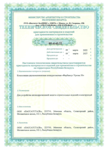 текст о техническом свидетельстве Фарбакоут Уретан 30